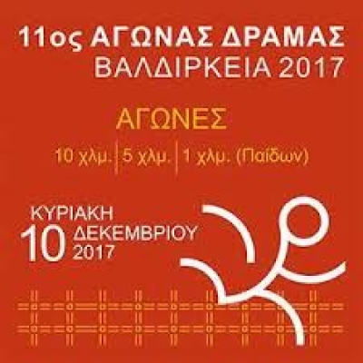 Βαλδίρκεια 2017, Δράμα